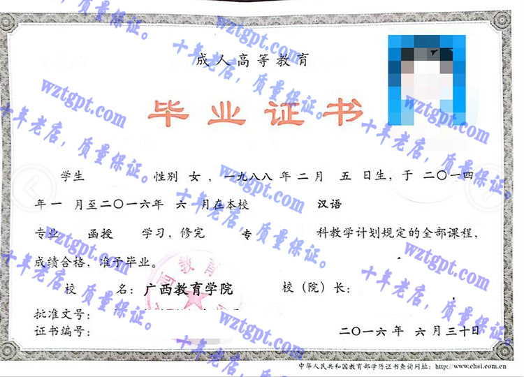 广西教育学院毕业证样本