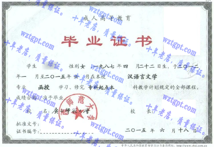 广西师范大学毕业证样本