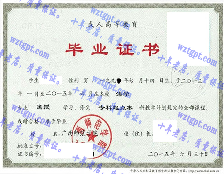 广西师范学院毕业证样本