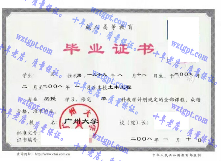 广州大学毕业证样本