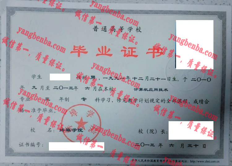 蚌埠学院毕业证样本