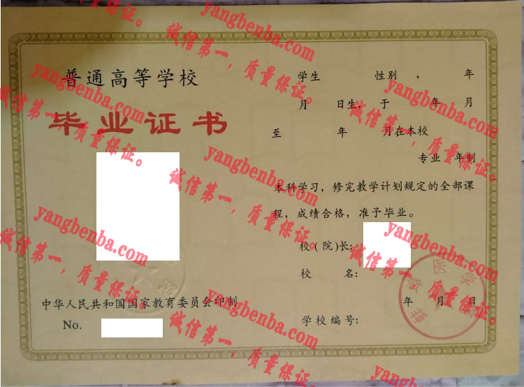 蚌埠医学院毕业证样本