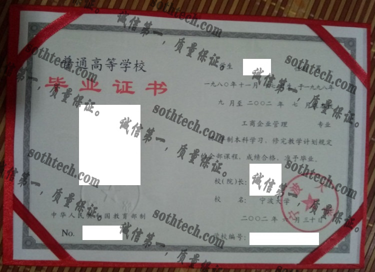 宁波大学毕业证样本