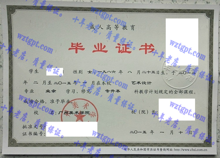 广州美术学院毕业证样本