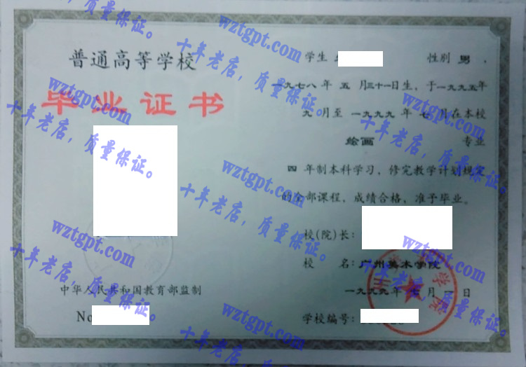 广州美术学院毕业证样本