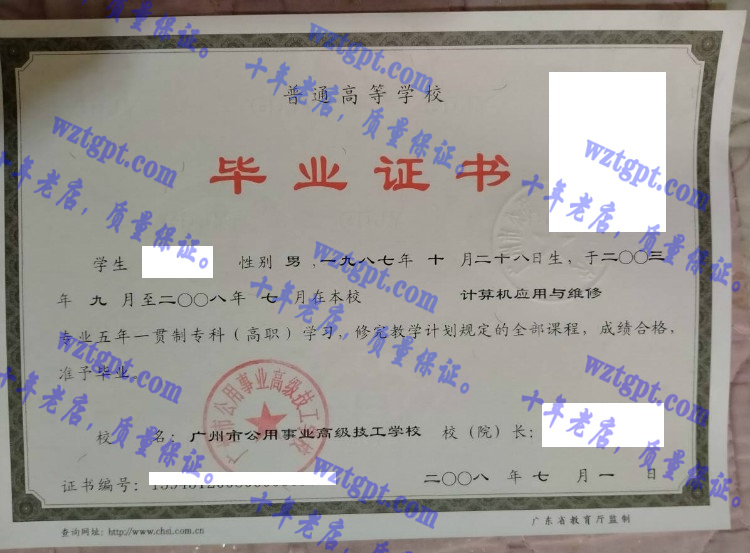 广州市公共事业高级技工学校毕业证样本