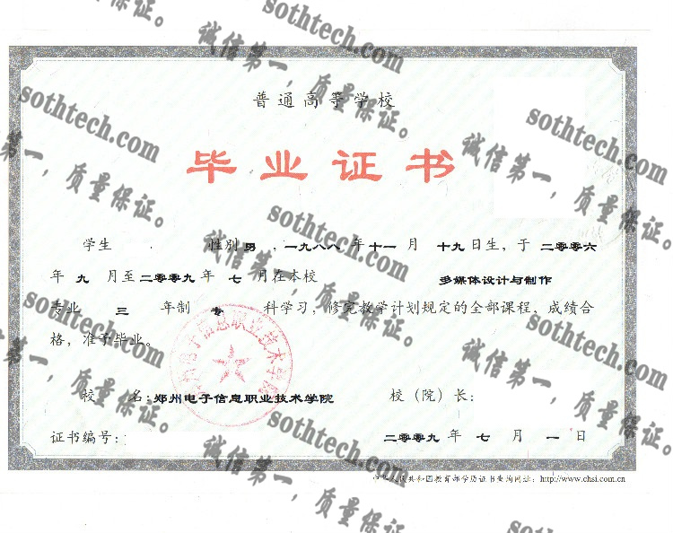 郑州电子信息职业技术学院毕业证样本