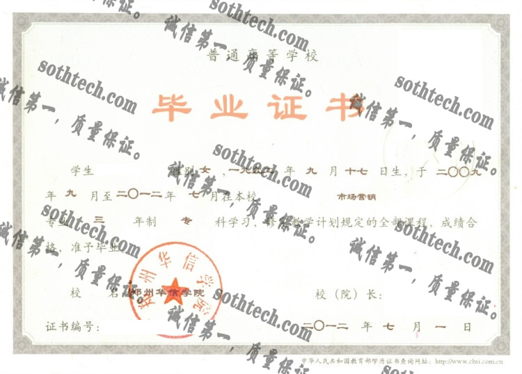 郑州华信学院毕业证样本