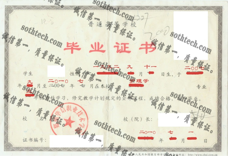 郑州华信学院毕业证样本