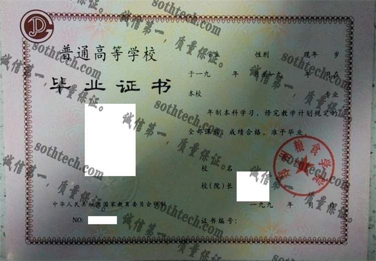 郑州粮食学院毕业证样本