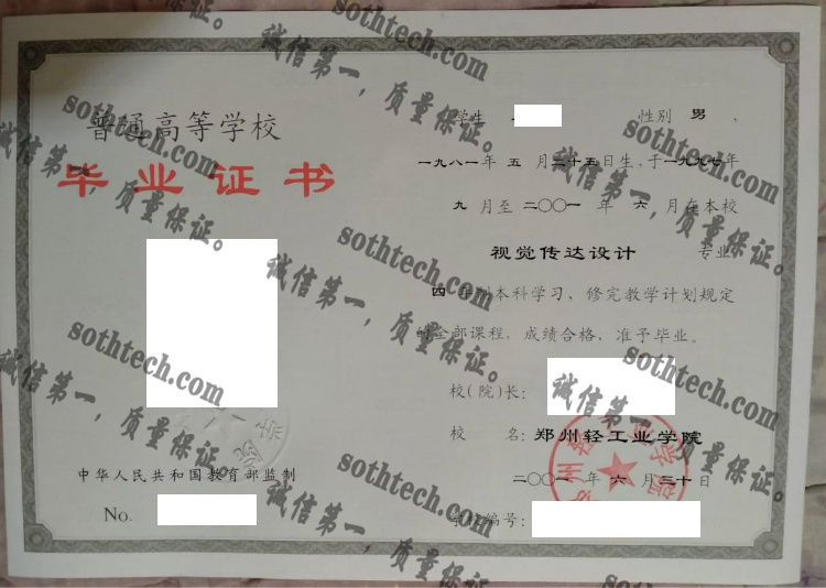 郑州轻工业大学毕业证样本