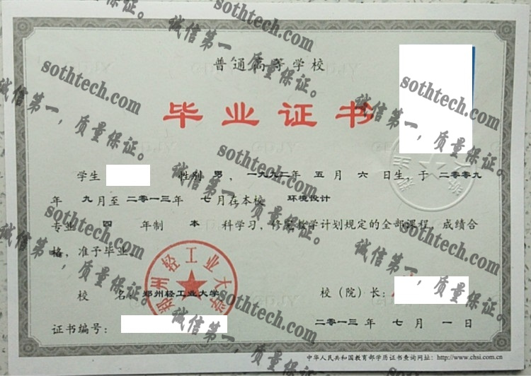 郑州轻工业大学毕业证样本