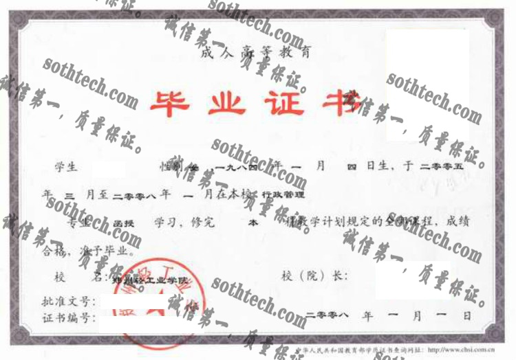 郑州轻工业大学毕业证样本