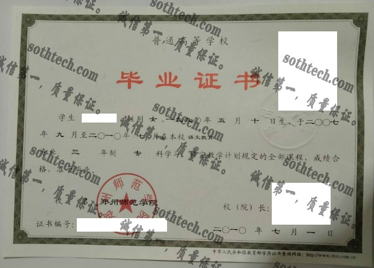 郑州师范学院毕业证样本