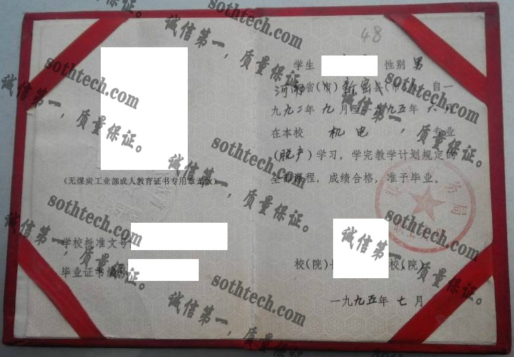 郑州业务局职工大学毕业证样本