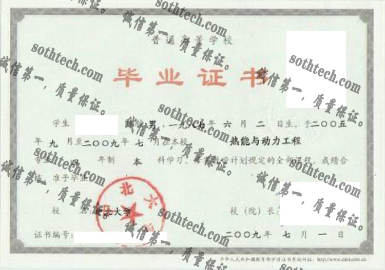 中北大学毕业证样本