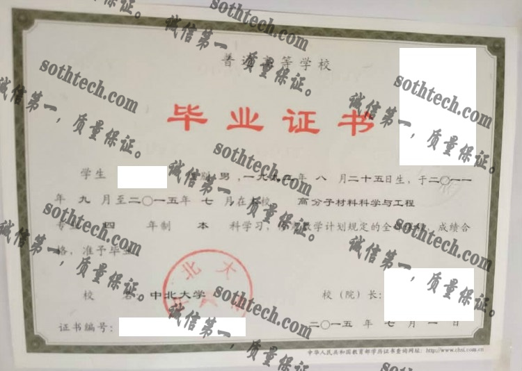 中北大学毕业证样本