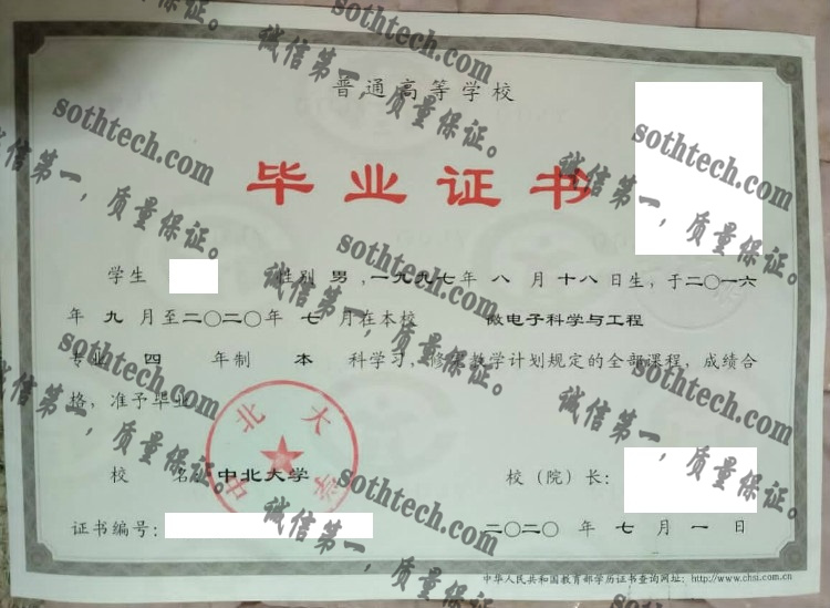 中北大学毕业证样本