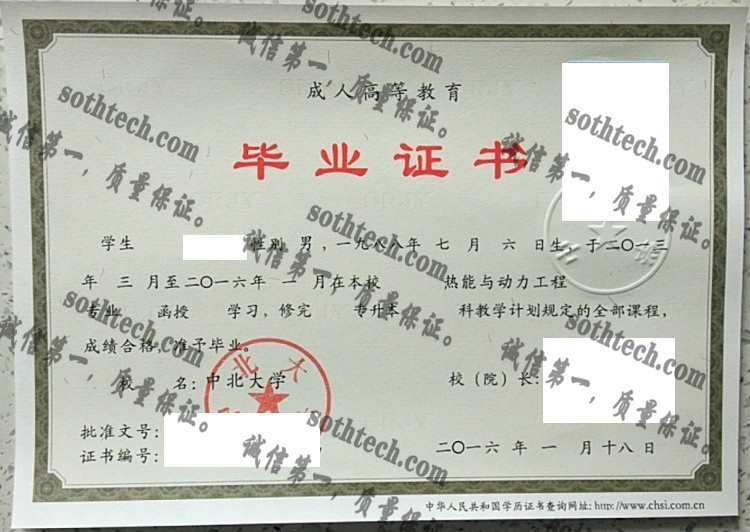 中北大学毕业证样本