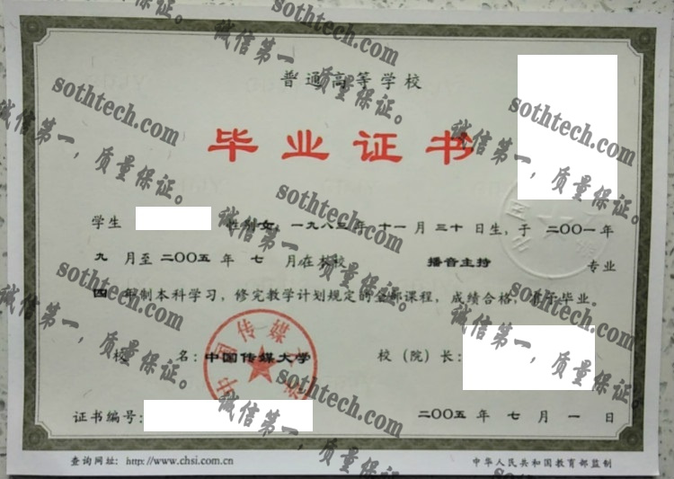 中国传媒大学毕业证样本