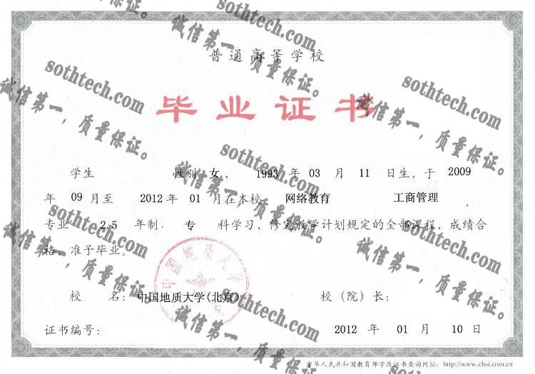 中国地质大学毕业证样本