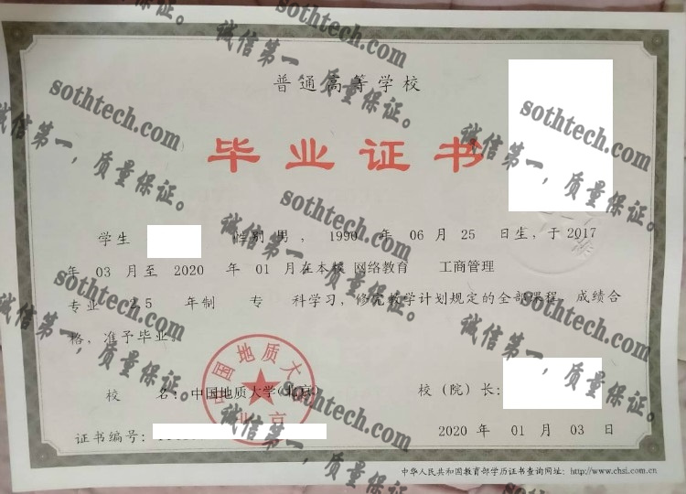 中国地质大学毕业证样本