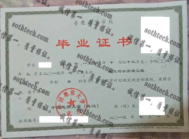 中国地质大学毕业证样本