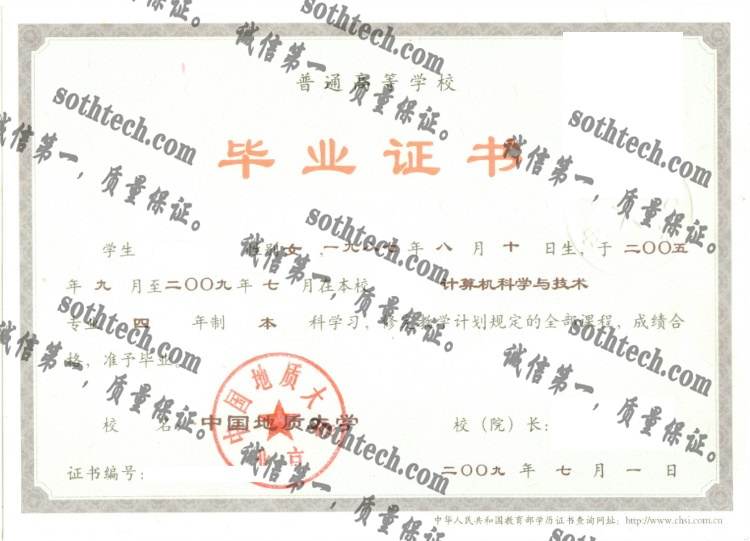 中国地质大学毕业证样本