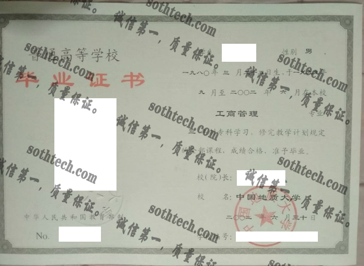 中国地质大学毕业证样本