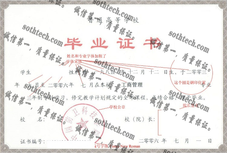 中国防卫科技学院毕业证样本