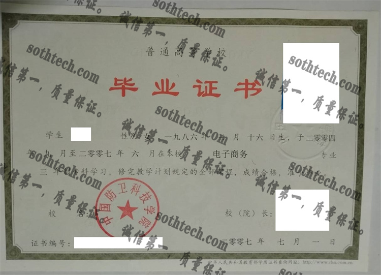 中国防卫科技学院毕业证样本