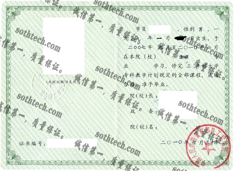 中国人民武装警察部队工程大学毕业证样本
