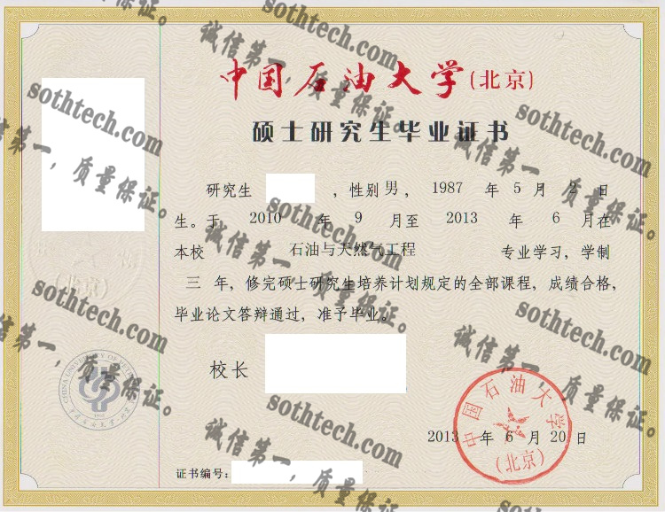 中国石油大学毕业证样本