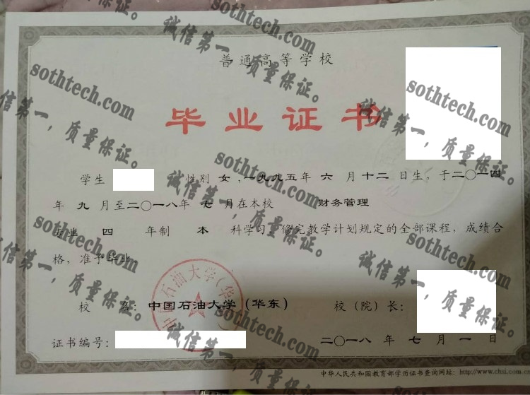 中国石油大学毕业证样本