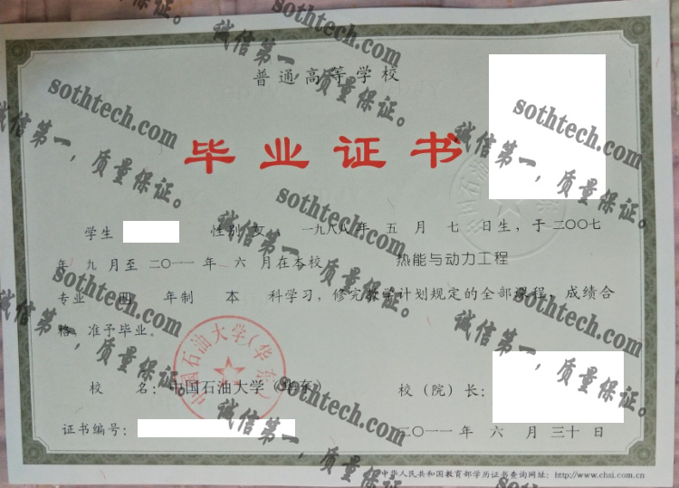 中国石油大学毕业证样本