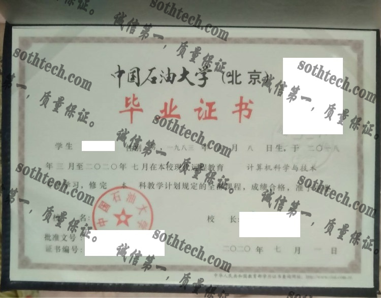中国石油大学毕业证样本