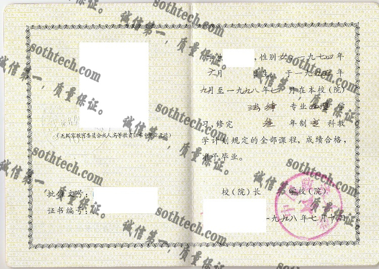 中国政法大学毕业证样本