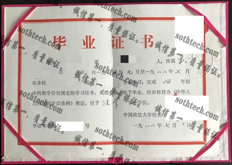 中国政法大学毕业证样本