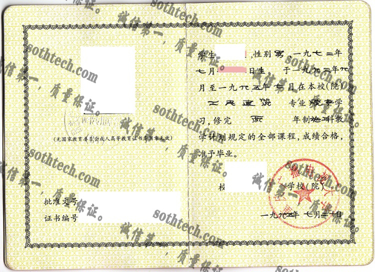 重庆广播电视大学毕业证样本