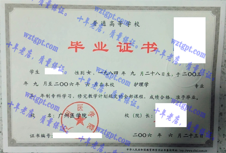 广州医学院毕业证样本