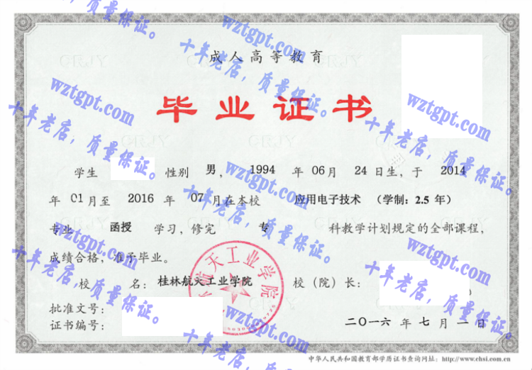 桂林航天工业学院毕业证样本