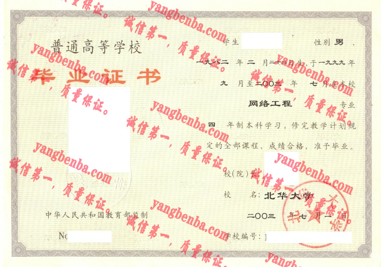 北华大学毕业证样本