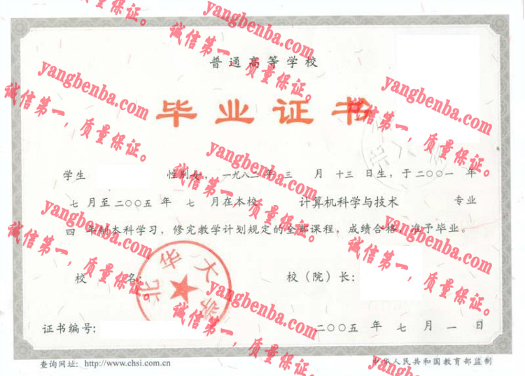 北华大学毕业证样本