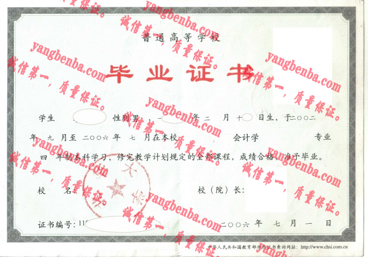 北华大学毕业证样本