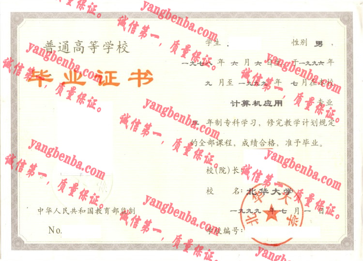 北华大学毕业证样本