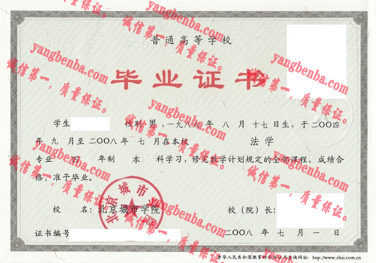北京城市学院毕业证样本