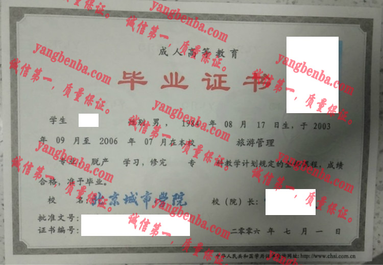 北京城市学院毕业证样本