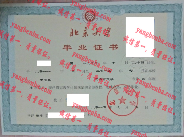北京大学毕业证样本