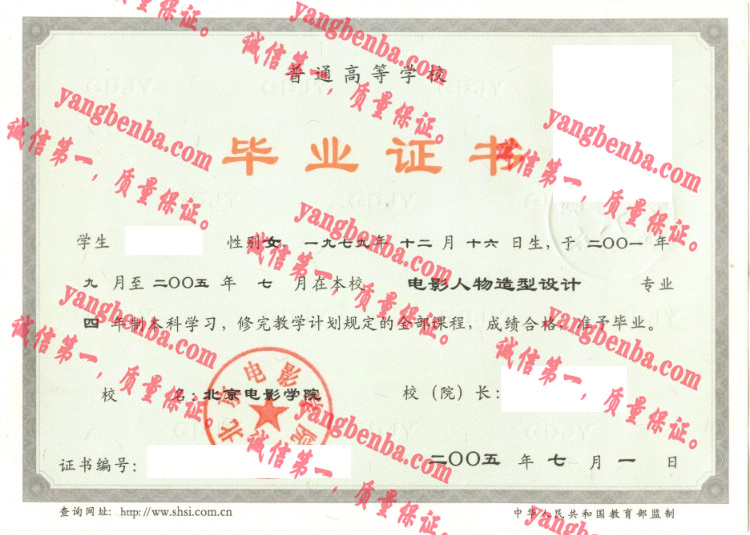 北京电影学院毕业证样本