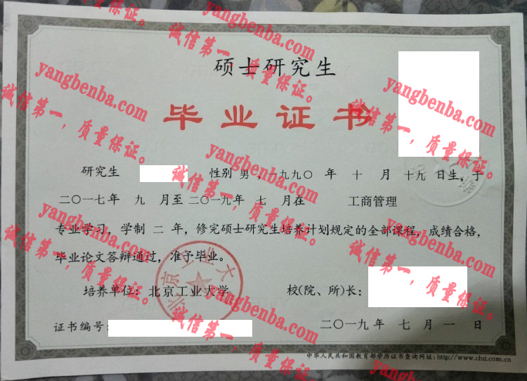 北京工业大学毕业证样本